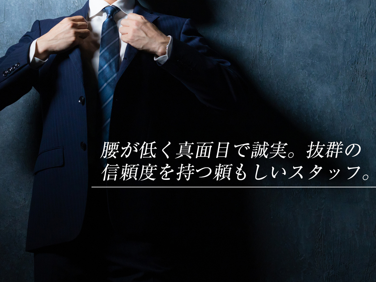誠実なスタッフのサポートイメージ